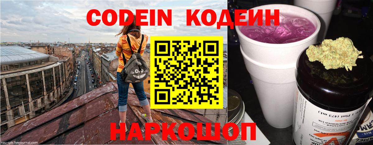 Кодеиновый сироп Lean напиток Lean (лин)  Вход с VPN  Codein напиток Lean (лин)  закладка  Полысаево 