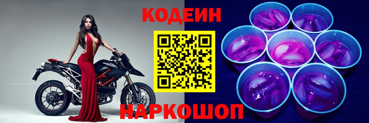 Codein Purple Drank Полысаево