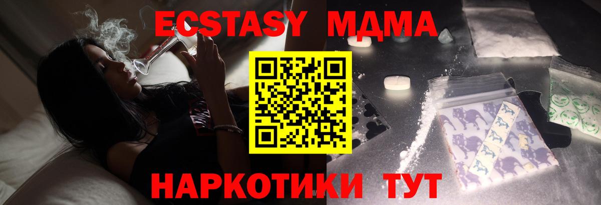 МДМА crystal  Вход с VPN  Полысаево  MDMA Molly 