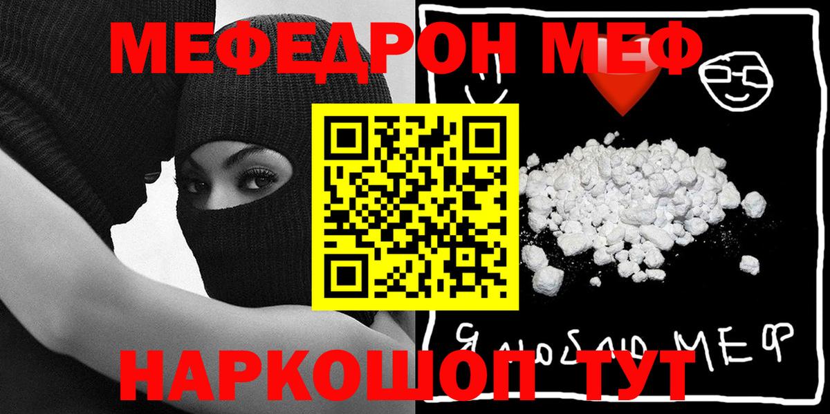 Меф кристаллы  МЯУ-МЯУ мука  Вход с VPN  МЯУ-МЯУ  Полысаево 